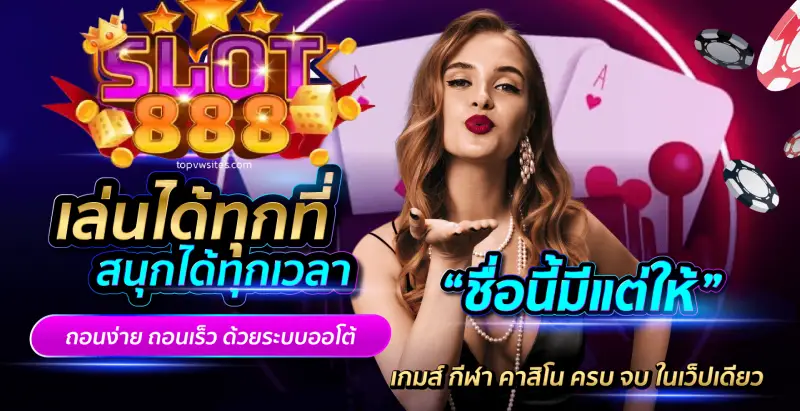 slot ฝากถอนไม่มีขั้นต่ํา